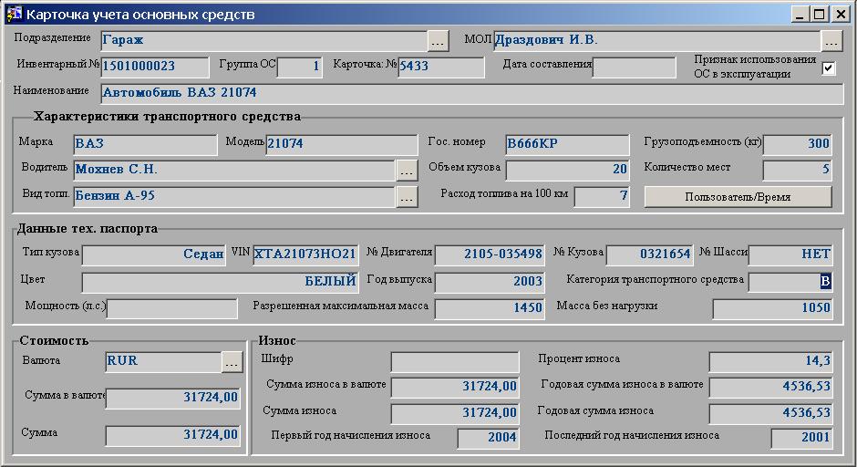 Учет ремонта в организации. Карточка учета ремонта автомобиля на предприятии. Карта учета автомобиля ГИБДД. Карточка учета автотранспорта на предприятии. Карточка учета автомобиля ГИБДД.